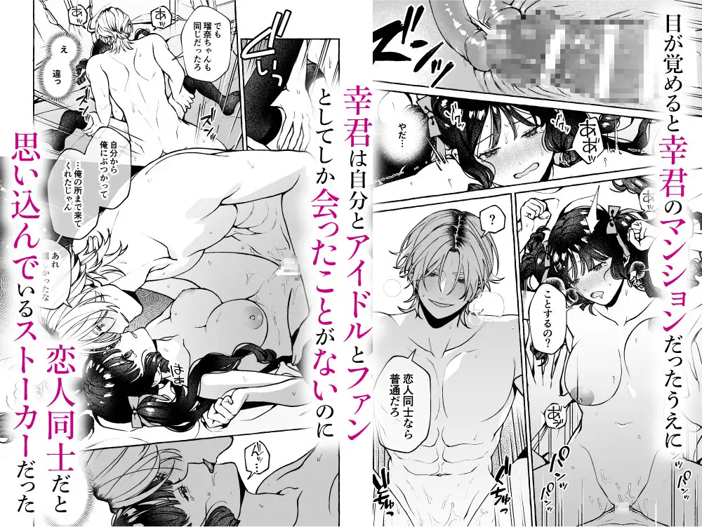 昔の推しにガチ恋激重執着されてた　お試しページ2